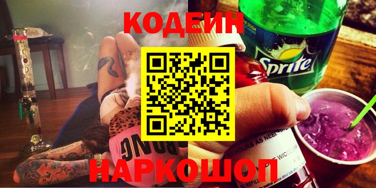 Codein напиток Lean (лин)  Вход с VPN  Кодеин напиток Lean (лин)  Мурманск 