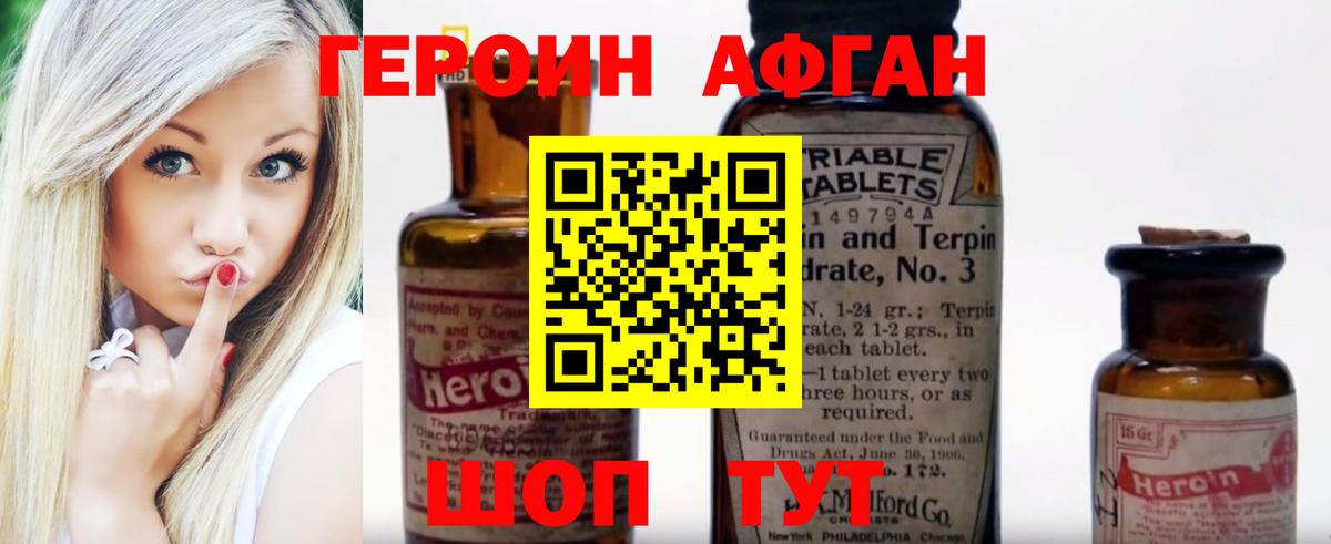 Героин Афган Мурманск