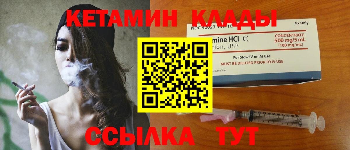 Мурманск  КЕТАМИН VHQ  Вход с VPN 