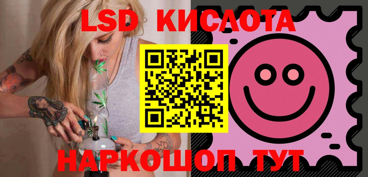 LSD-25 экстази кислота Мурманск