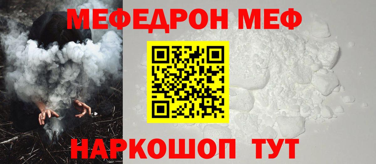 Меф  Вход с VPN  Мефедрон мука  МЕФ  МЕФ mephedrone  Мурманск 