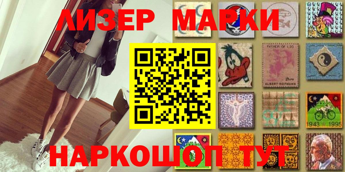 Наркотические марки 1,8мг Мурманск